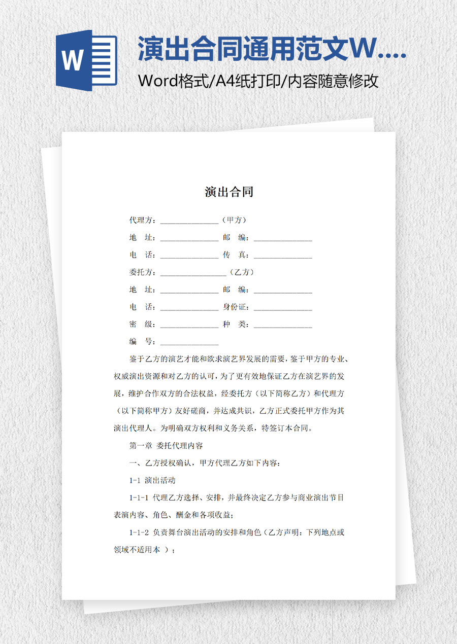 简单基础版图书出版合同通用范本Word模板厘豆办公